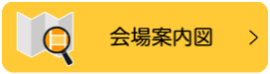 会場案内図