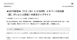 【日本キャラクター大賞】 表彰式を7月3日（水）13時より開催！＠東京ビッグサイト
