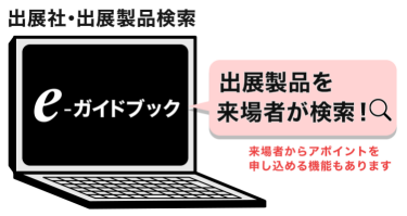 eガイドブック