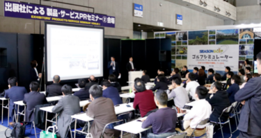 出展社による公開セミナー（有料）