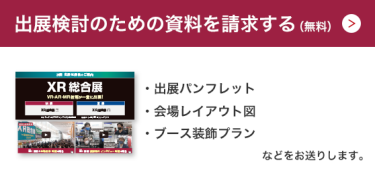 まずは資料をご請求ください >