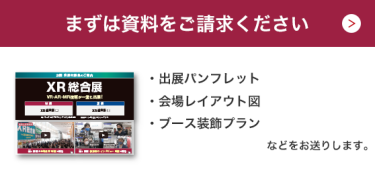 まずは資料をご請求ください >