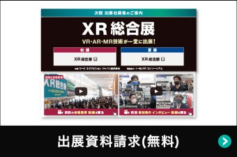 出展資料請求（無料）
