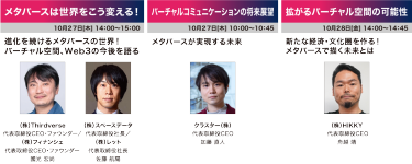 セミナー登壇者