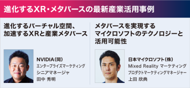 セミナー登壇者