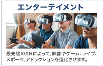 エンターテイメント