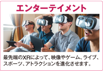 エンターテイメント