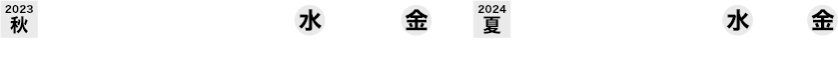 [秋]  2023年10月25日(水)～27日(金) 幕張メッセ | [夏]　2024年7月3日(水)～5日(金) 東京ビッグサイト