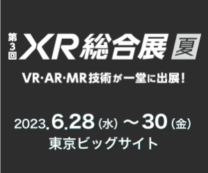 XR総合展【夏】