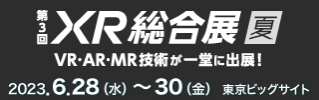 XR総合展【夏】