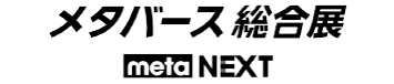 メタバース総合展ロゴ