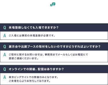 よくあるご質問