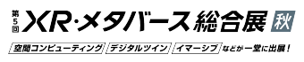 XR・メタバース総合展　秋　ロゴ