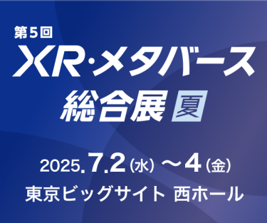 XR・メタバース総合展　バナー
