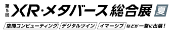 XR・メタバース総合展　ロゴ