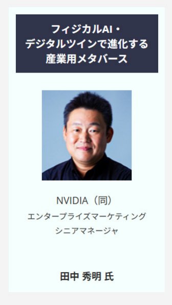 田中 秀明 氏