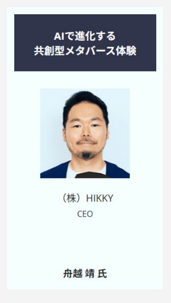 船越 靖 氏