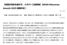 【仮想が現実を動かす、メタバース最前線】JAPAN Metaverse Awards 2025 開催決定！