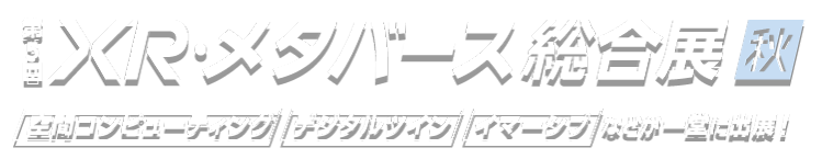 展示会ロゴ