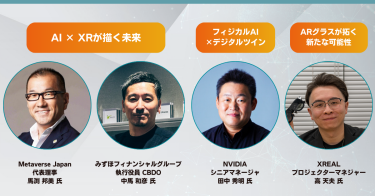 セミナーバナー：テーマ「AI×XRが描く未来」「フィジカルAI×デジタルツイン」「ARグラスが描く新たな可能性」