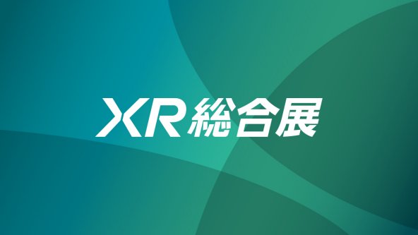 XR総合展 TOP
