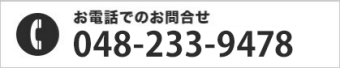 お電話でのお問合せ