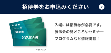 招待券をお申込みください >