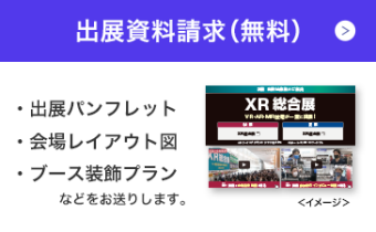 まずは資料をご請求ください >