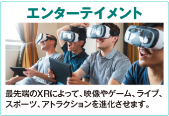 エンターテイメント
