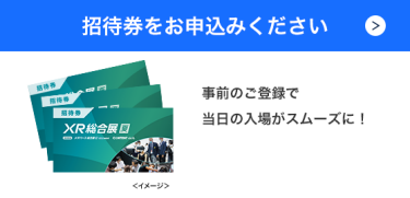 招待券のお申込み